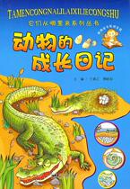 (Genuine) The Animals Growing Diary 9787509404454 Blue Sky