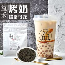 Yihe roasted milk special tea charcoal oolong roasted charcoal roasted oolong milk tea shop commercial milk cover tea sugar maker