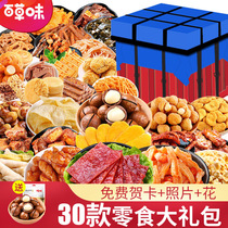 Baicao flavored snack spree FCL Tanabata Valentines Day gift for girlfriend airdrop snack snack food