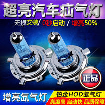 Universal BYD BYDF0 F3 L3 S7 car headlight bubble h7h1H4 super bright far and near light hernia lamp