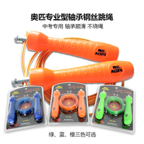 Opii steel wire counting skipping rope adult weight loss exercise fitness children primary school entrance examination for men and women skipping rope