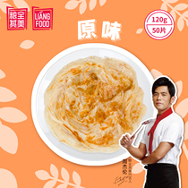 Food Quan Qimei Jay Chou recommended original flavor hand-caught cake Commercial stalls New Years breakfast semi-finished frozen food