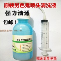 Another color ghost nozzle cleaning liquid suitable for Epson R230R330R1390L360 Canon IX6780 inkjet machine