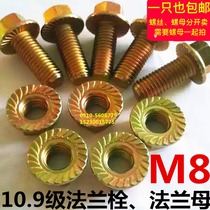 10 Class 9 flange face screw Anti-slip bolt High strength screw M8*16x20x30x40x50x60x70x80