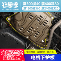 Application 22 TOYOTA HANLANDA MOTOR LOWER GUARD PLATE CROWN LAND RELEASE SPECIAL CHASSIS RETROFIT BUNDESLIGA ENGINE GUARD PLATE