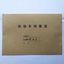 Motor vehicle archives vehicle management office vehicle management portfolio driver file bag file bag Kraft paper can be customized