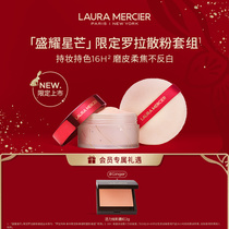 (Official) Laura Mercier Loose Powder Set Set Makeup Honey Powder Oil Control Lasting