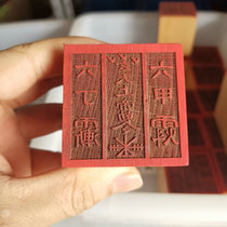 (Wanniansong) Taoist supplies seal method printing single-sided peach wood printing six-dingliujia Xuantian Gods edict