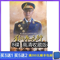 Anti-Japanese War TV series Marshal Liu Bocheng DVD disc Liu Zhibing 8 disc HD 33 episodes full version