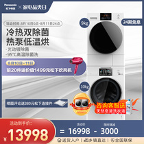 Panasonic Panasonic heat pump inverter 10 9 Washing Machine dryer Washing and drying set NAEW EH900W