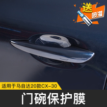 Suitable for Mazda 2020 CX-30 door bowls protective film retrofit special appearance protection transparent anti-scraping patch
