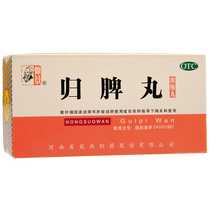 Zhongjing Guipi Pills 200 Pills Jianpi Nourishing Blood Yiqi and Anshen Insomnia Anorexia