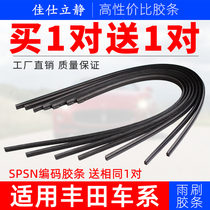 Applicable to Toyota Camry wiper tape Ralink Corolla Reiz RAV4 Highlander Corolla original wiper