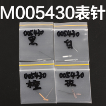 Watch needle M005430 Helmsman Series watch pin 2836 movement watch accessories pointer table pointer