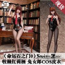 Crooked Moe house Fate stone gate 0 Makase Hongliqi cosplay assistant Bunny girl leather Crooked Moe Society