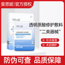 Fesni hyaluronic acid repair biological dressing hydrating moisturizing repair sensitive non-facial mask