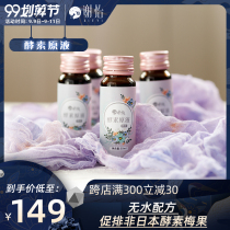 Formula upgrade 10 bottles of Xie Yi enzyme stock solution rich in a variety of fruits and vegetables to promote non-Japanese enzyme plum jelly