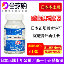 Japan local authorized GH Creation EX give long high calcium tablets bone growth Youth high calcium supplement