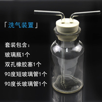 Cylinder washing device Universal bottle 125ml 250ml 500ml 1000ml 2500 safety bottle collection cylinder large mouth wide mouth with double hole rubber plug catheter Junior high school chemical practice