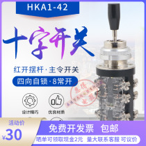 Cross switch rocker LSS1-42 main order switch HKA1-42 four to keep four to self lock 8 often open