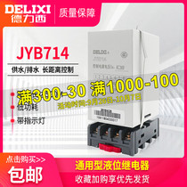 Delixi liquid level relay JYB714 pool water tower water level controller AC220 water tank water level controller