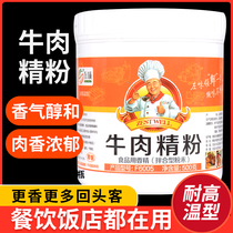 Left-flavored beef flavor special thick super thick beef powder edible concentrated beef powder flavor commercial F6005