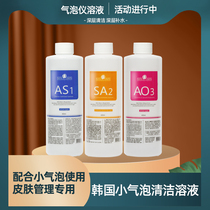 Small bubble solution water beauty salon oxygen injection skin management instrument special suction blackhead export aquatic product cleaning stock solution
