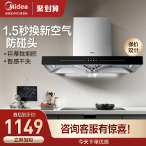 Midea range hood official flagship store European style range hood household kitchen large suction range Machine commercial T33