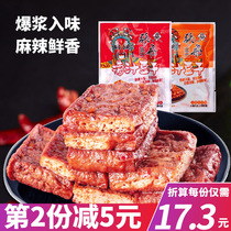 Zhang Feilao juice dried bean bulk Sichuan specialty spicy spicy small package Net red tofu products snack snacks