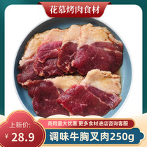 Beef Brischest Meat 250g Roast Meat Shop Commercial Ingredients Conditioning Beef Semi-finished Beef Brooch Meat Fat Lean Northeast Grilled Meat