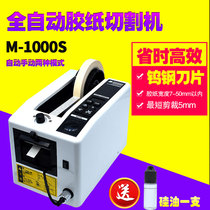 M-1000 automatic tape automatic rubber cutting machine cutting transparent double-sided adhesive tape high temperature masking glue cutting machine