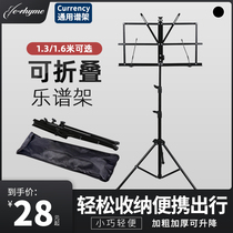 Music stand portable music stand folding home guitar Kite Music stand can lift professional violin spectrum shelf