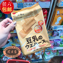 Japanese local snacks BOURBON burben soy milk wafer stick yeast biscuits breakfast meal replacement