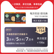  Nestle multi-fun cool capsule coffee redemption card Starbucks Zhenai Card can be redeemed multiple times