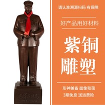 Chairman Mao bronze bronze Pure red copper Home decoration Mao Zedong founding full body sculptor Living room office