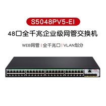 Huasan (H3C)S5048PV5-EI 48 ports full gigabit 4 optical port two layer WEB network managed enterprise network switch support stacking alternative S5048PV3-E