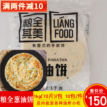 Grain All Its Beauty Old Shanghai Shallot Oil Cake Breakfast Commercial Stall Pancake Hand Grab Cake Semi-finished Frozen Food 10 slices