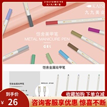 CICINANA Kai under manicure metal painting pen set armor oil glue 2020 New painted round head phototherapy pen