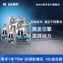 Official flagship Mobil Meifu 1 Custom series turbocharged 5W-30 10L fully synthetic engine oil