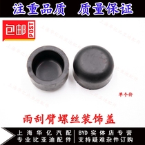 BYD S6 wiper arm cap S7 Tang Song EVDM T3 wiper screw decorative cover rubber protective cover original