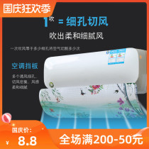 Air-conditioning windshield summer wall-mounted universal air outlet d blocking and anti-direct blowing baby moon d baffle is free of installation