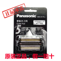 Panasonic shaver WES9175 ES-LV9A -CLV7B -CLV5B ES-LV7B cutting mesh CSV6