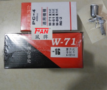 High quality Taiwan Del FAN W71 spray gun paint paint paint on the pot spray gun 1 0 nozzle spray pot