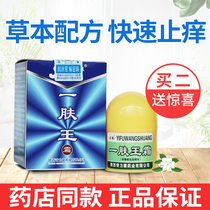 Minghe Yifu Wang Cream Shaanxi Qilikang itchy skin anti-itching skin care antibacterial cream Yifu Wang ointment