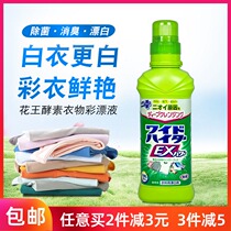 Japanese Kako enzyme EX clothing color bleaching agent bleach to stain and yellow whitening reduce 600ml sterilization odor