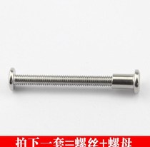 Knock splint Lock Screw 304 Stainless Steel Large Flat Head Internal Six Childrens Furniture Bed Connecting Nail Bolt