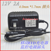  Mobile DVD video player Portable EVD 12V charging cable 12V 2A 1 5A power adapter small head