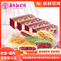 Jiahua flower cake that day grilled classic Jasmine matcha Yoge egg yolk crisp osmanthus buy 2 boxes (EMS Express)