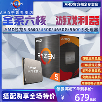 AMD R5 3600 4500 4600G 4650G 5600 X G scattered boxed processor CPU six cores