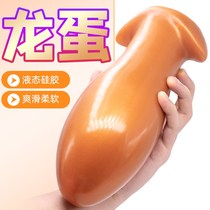 Liquid silicone soft thick dragon egg anal plug backyard fisting anal expander male and female anal masturbation expansion out to wear